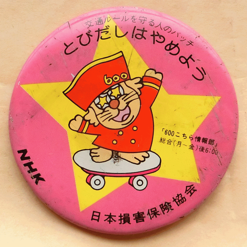 roku-jirou-badge