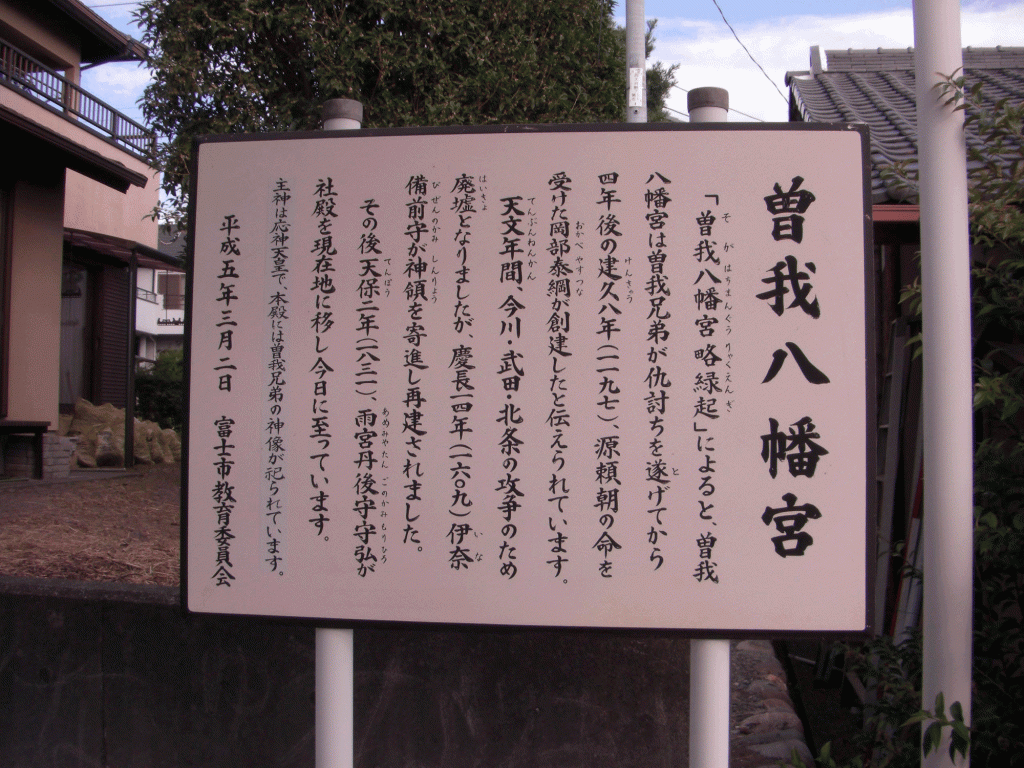 曽我八幡神社_13092413