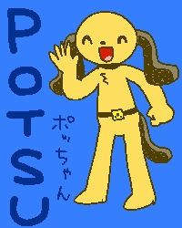 101011_potsu.jpg